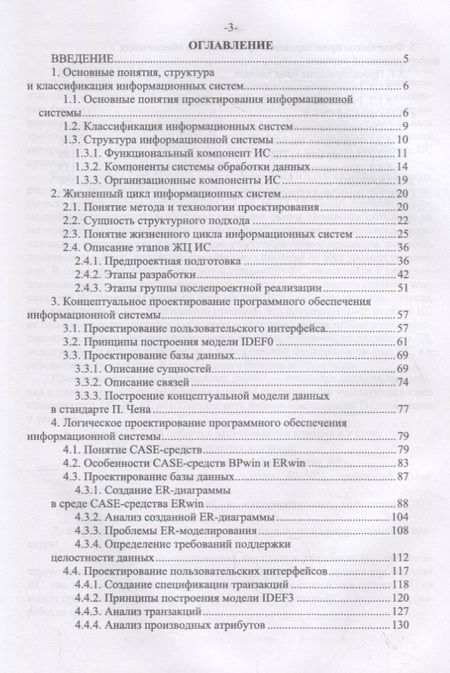 Фотография книги "Проектирование информационных систем. Монография"