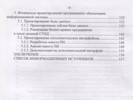 Фотография книги "Проектирование информационных систем. Монография"