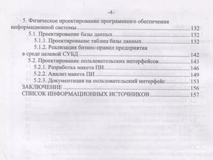 Фотография книги "Проектирование информационных систем. Монография"