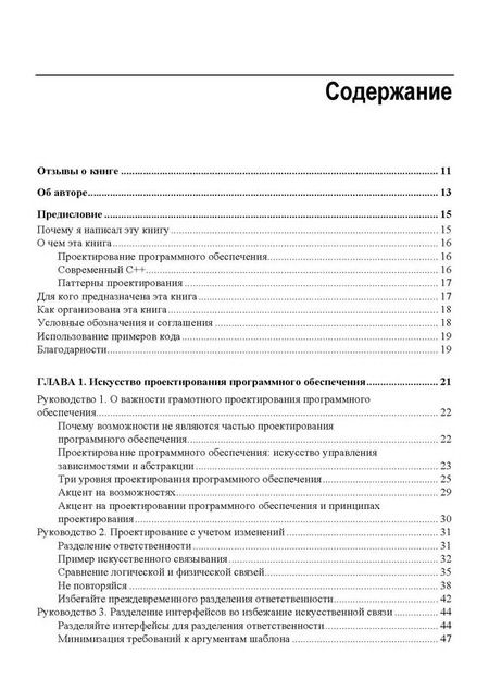 Фотография книги "Проектирование программ на C++"