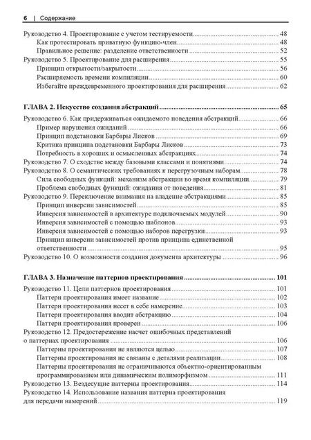 Фотография книги "Проектирование программ на C++"