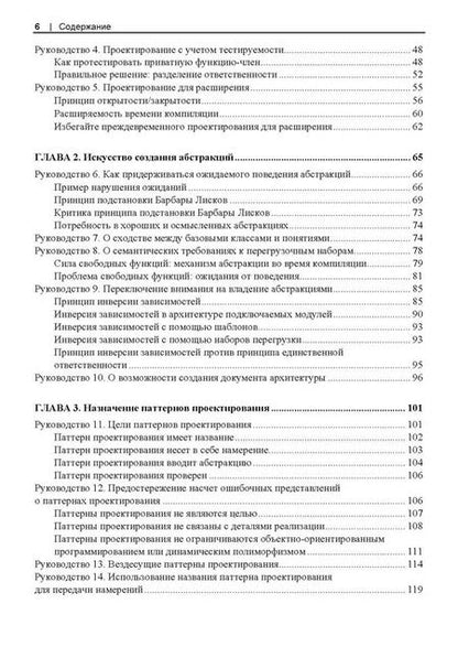 Фотография книги "Проектирование программ на C++"