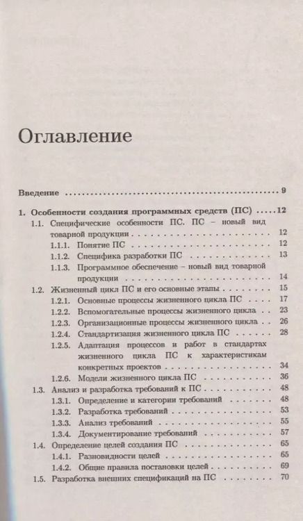 Фотография книги "Проектирование программных средств"