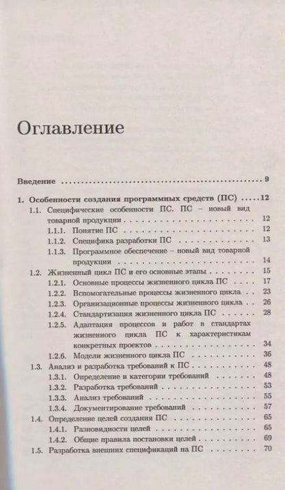 Фотография книги "Проектирование программных средств"