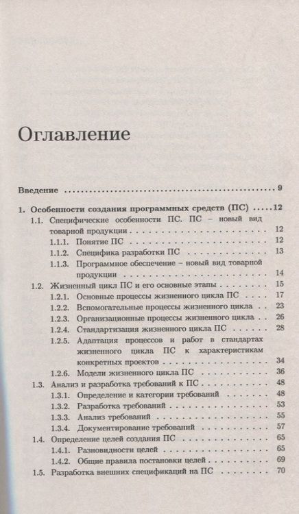 Фотография книги "Проектирование программных средств"