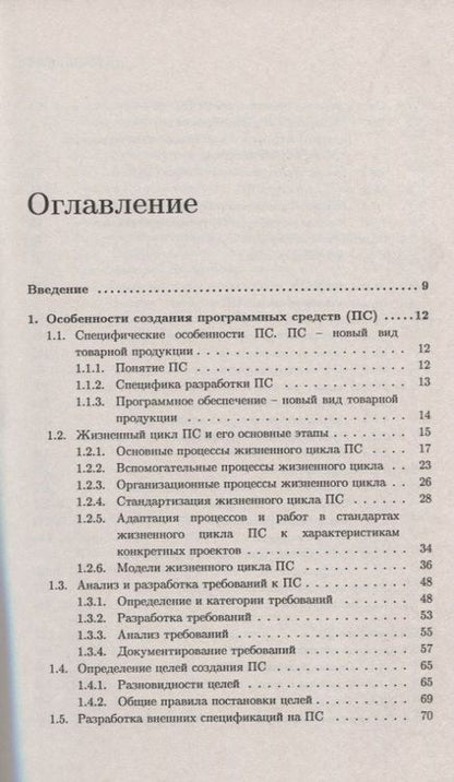 Фотография книги "Проектирование программных средств"