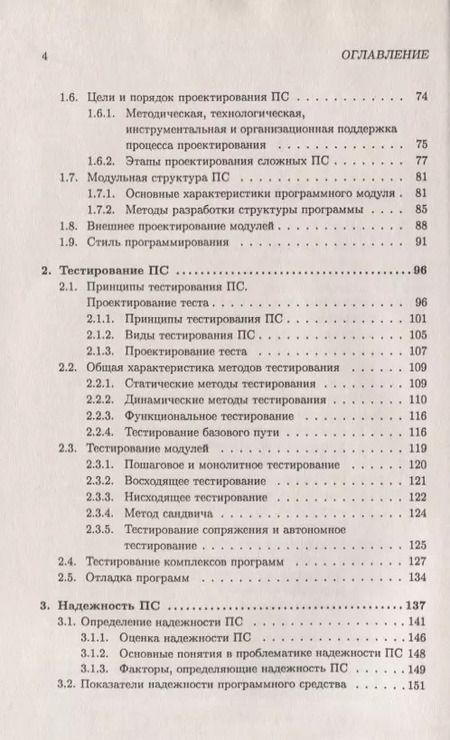 Фотография книги "Проектирование программных средств"