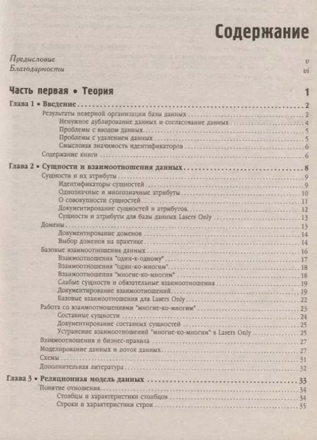 Фотография книги "Проектирование реляционных баз данных"