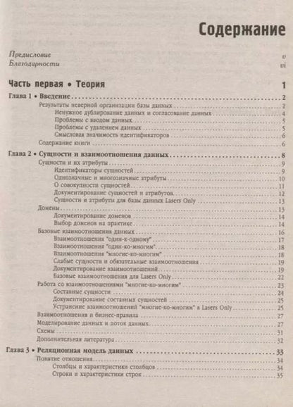 Фотография книги "Проектирование реляционных баз данных"