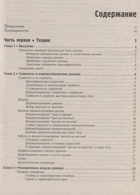 Фотография книги "Проектирование реляционных баз данных"