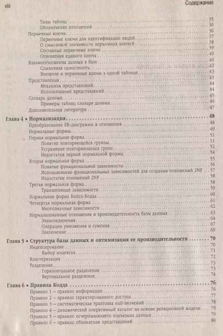 Фотография книги "Проектирование реляционных баз данных"