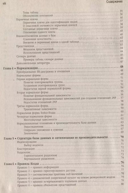 Фотография книги "Проектирование реляционных баз данных"