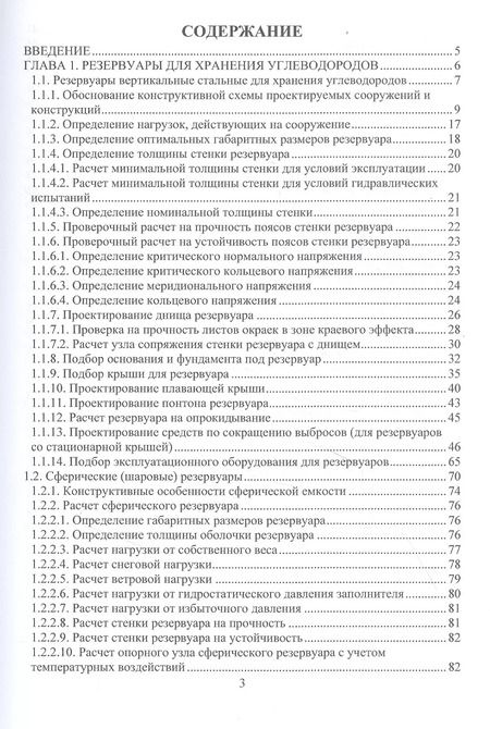 Фотография книги "Проектирование сооружений в нефтегазовом комплексе"