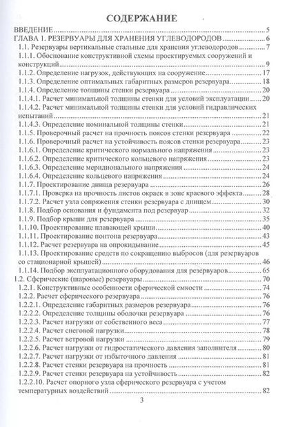 Фотография книги "Проектирование сооружений в нефтегазовом комплексе"
