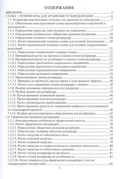 Фотография книги "Проектирование сооружений в нефтегазовом комплексе"