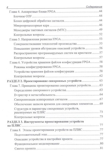 Фотография книги "Проектирование цифровых устройств на ПЛИС. Учебное пособие"