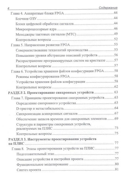 Фотография книги "Проектирование цифровых устройств на ПЛИС. Учебное пособие"