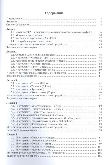 Фотография книги "Проектирование в AutoCAD. 2D-моделирование: учебное пособие"