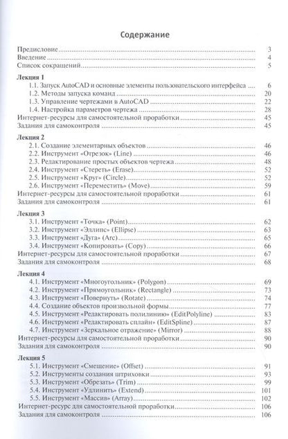 Фотография книги "Проектирование в AutoCAD. 2D-моделирование: учебное пособие"