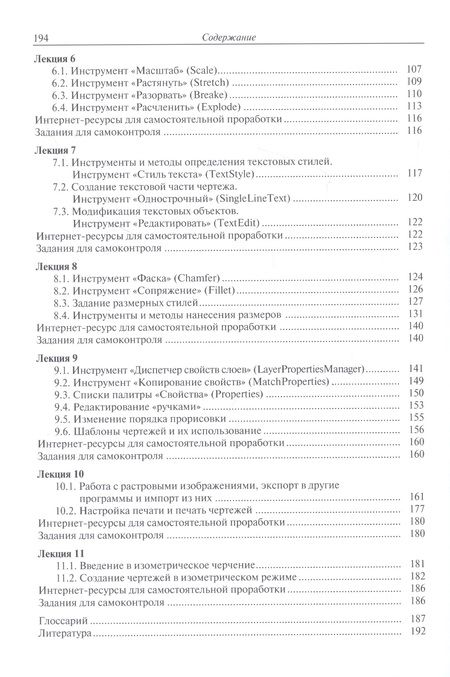 Фотография книги "Проектирование в AutoCAD. 2D-моделирование: учебное пособие"