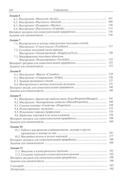 Фотография книги "Проектирование в AutoCAD. 2D-моделирование: учебное пособие"