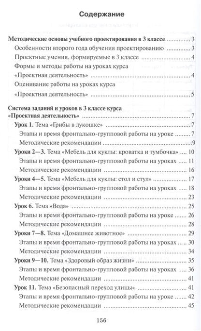Фотография книги "Проектная деятельность. 3 класс. Методическое пособие для учителя начальных классов"