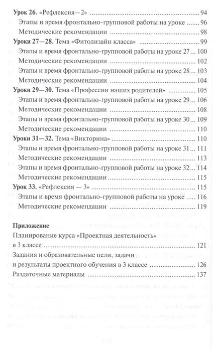 Фотография книги "Проектная деятельность. 3 класс. Методическое пособие для учителя начальных классов"