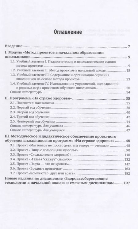 Фотография книги "Проектное обучение основам здорового образа жизни. Учебное пособие для СПО"
