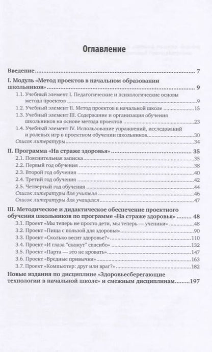 Фотография книги "Проектное обучение основам здорового образа жизни. Учебное пособие для СПО"