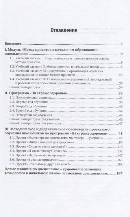 Фотография книги "Проектное обучение основам здорового образа жизни. Учебное пособие для СПО"