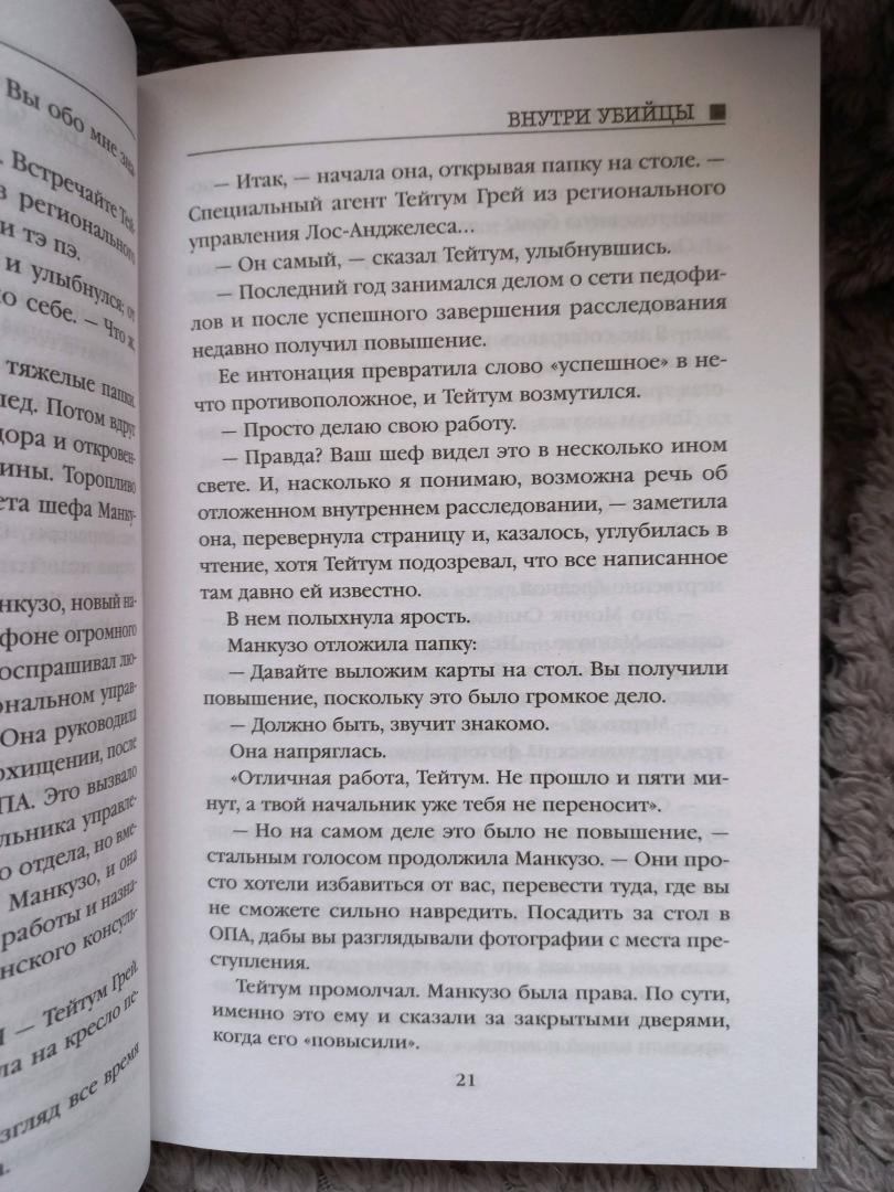 Фотография книги "Профайлер. Комплект из 3-х книг"