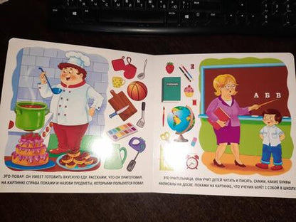 Фотография книги "Профессии. Книжка для малышей"