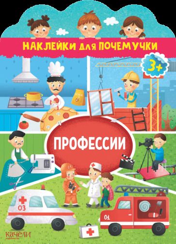 Обложка книги "Профессии"