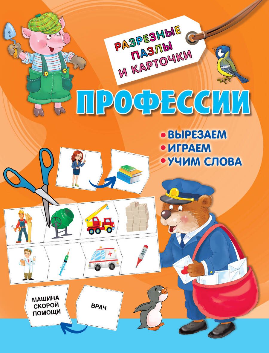 Обложка книги "Профессии"