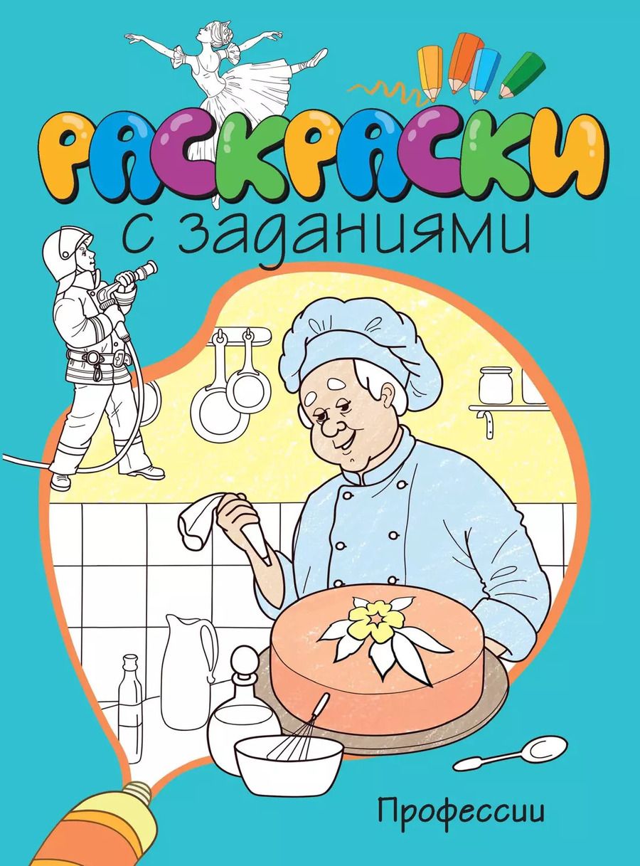 Обложка книги "Профессии"