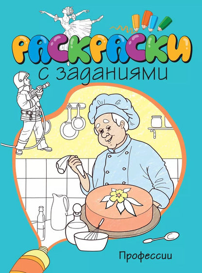 Обложка книги "Профессии"