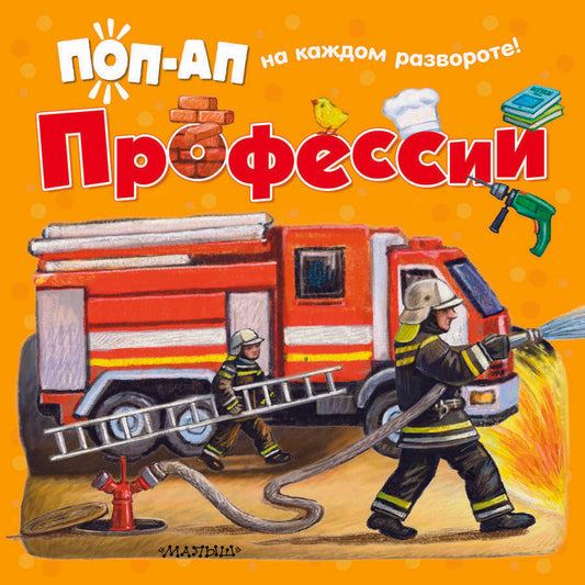 Обложка книги "Профессии"