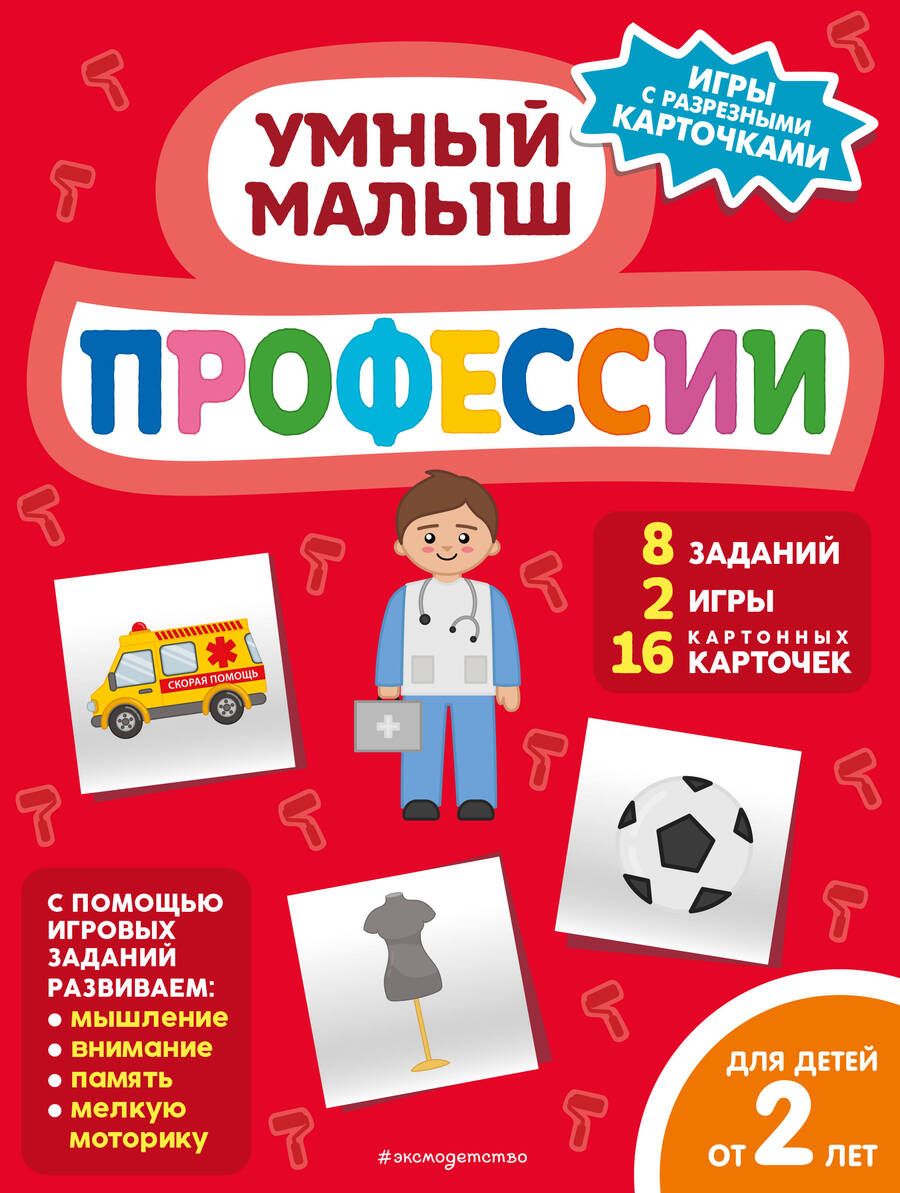 Обложка книги "Профессии"