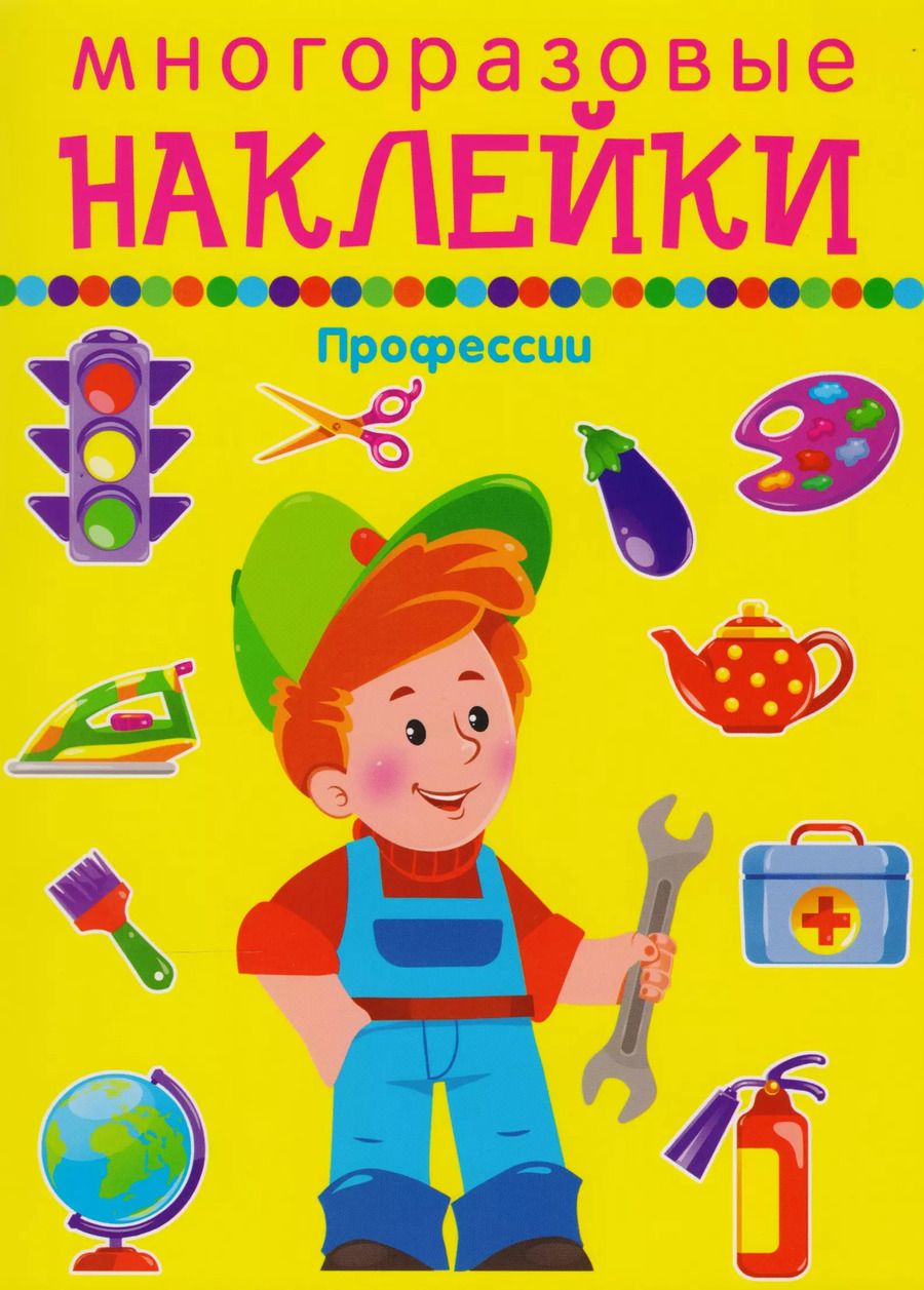 Обложка книги "Профессии"