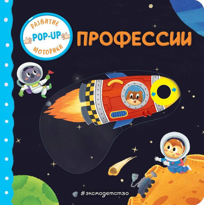 Обложка книги "Профессии"