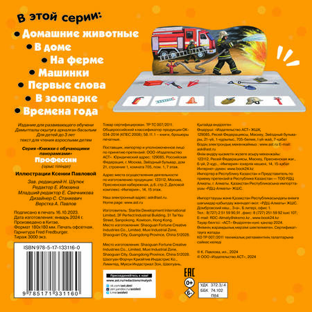 Фотография книги "Профессии"