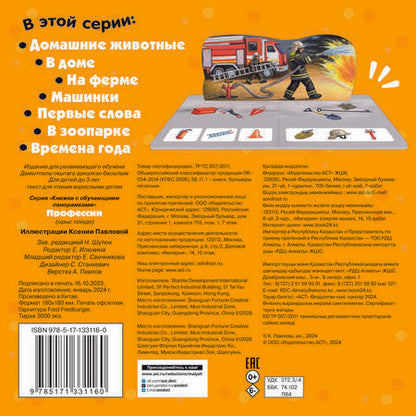 Фотография книги "Профессии"