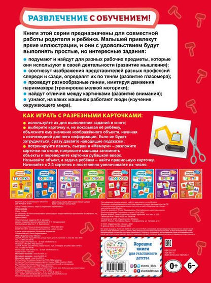 Фотография книги "Профессии"