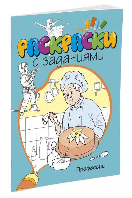 Фотография книги "Профессии"