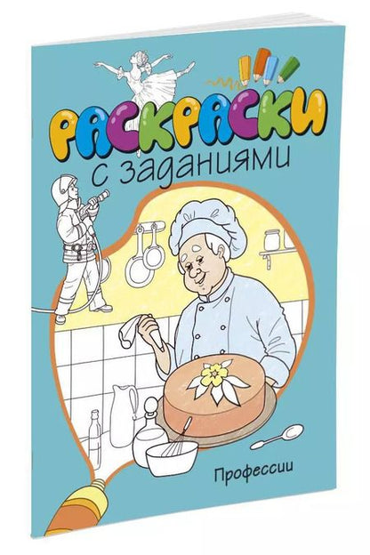 Фотография книги "Профессии"