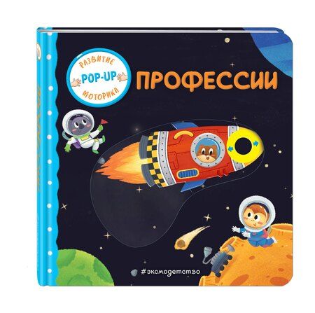Фотография книги "Профессии"
