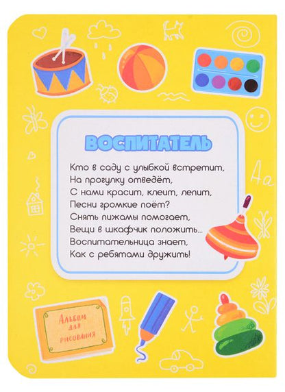Фотография книги "Профессии для девочек"