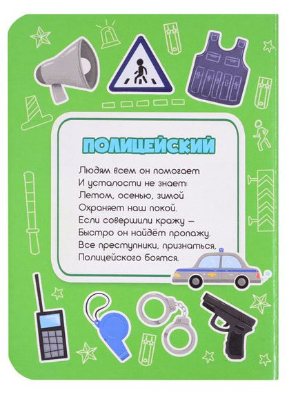 Фотография книги "Профессии для мальчиков"