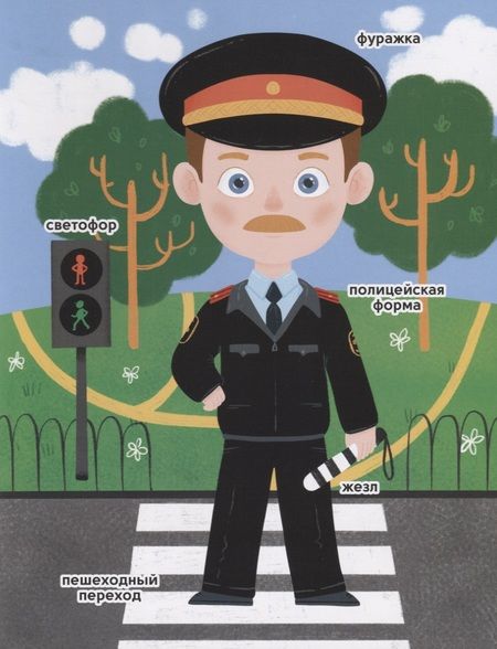 Фотография книги "Профессии для малышей"