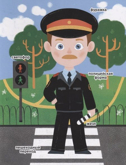 Фотография книги "Профессии для малышей"